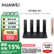 華為路由器BE7【補貼15%】 Wi-Fi 7 6500兆級 超薄膜天線 雙2.5GE網(wǎng)口 千兆路由器 家用路由器 BE7|雙2.5G網(wǎng)口|Wi-Fi 7
