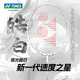 YONEX尤尼克斯羽毛球拍碳纖維單拍天斧10男女超輕全碳素專(zhuān)業(yè)比賽進(jìn)攻型 熱賣(mài)款》疾光皓白NFWEX 白灰 4U可拉30磅 進(jìn)攻迅捷靈活