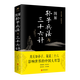 【包郵】孫武圖解注釋注解兵法解讀策略智慧計謀兵書(shū)增加商業(yè)案例解析實(shí)用謀略 圖解孫子兵法與三十六計 定價(jià)68