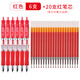 晨光按動(dòng)中性筆0.5mm碳素簽字筆水性圓珠筆K35學(xué)生考試用辦公用品支持定制 【免費刻字】紅色6支+贈20支紅色筆芯
