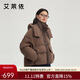 艾萊依立領(lǐng)拼接羽絨服女曠野美拉德時尚扣袢保暖連帽冬外套 香菇棕M