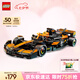 樂(lè )高（LEGO）積木拼裝賽車(chē)系列77251 邁凱倫F1賽車(chē)男孩兒童玩具生日禮物