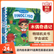 木偶奇遇記 匹諾曹 英文原版 Pinocchio 紙板機關(guān)書 經(jīng)典童話 兒童啟蒙繪本 搭森林王子 白雪公主 灰姑娘 金發(fā)女孩和三只熊 木偶奇遇記 匹諾曹