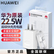 華為原裝22.5w超級快充充電器p50 40mate60 50 40 30nova10 9 8 7pro榮耀80 70 60Magic3 4pro手機 華為22.5W充電器+Type-C數(shù)據(jù)線