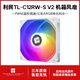利民（Thermalright）TL-C12C C12C-S C12CW C12CW-S 12cm機箱風(fēng)扇 經(jīng)典磁穩S-FDB軸承 50CM 4PIN串接PWM接頭 1550轉速 TL-C12RW-S