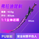 悟道猴和平精英周邊道具模型金庫房卡鑰匙啟動卡弗拉迪尾刺地鐵逃生擺件 【80cm】弗拉迪尾刺 游戲同款