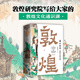 【當(dāng)當(dāng)正版】“畫”中有話 敦煌石窟百講 敦煌研究院寫給大家的敦煌文化通識(shí)課 湖南文藝出版社