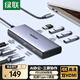 綠聯(lián)Type-C擴展塢轉DP/HDM 投屏拓展塢 多屏顯示 分線(xiàn)器千兆網(wǎng)口轉換接頭適用雷電Macbook筆記本電腦 7合1【 4K-Win三屏異顯】雙HDMI
