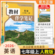 2025秋初一教材伴學(xué)筆記課堂筆記課本原文講解語(yǔ)文數學(xué)英語(yǔ)人教版七年級上冊學(xué)霸提優(yōu)天天練預習書(shū)練習冊 上冊英語(yǔ) 人教版 7年級