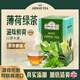 ahmad tea阿聯(lián)酋進(jìn)口 水果茶 紅茶 熱泡茶葉 袋泡茶包 0添加糖 薄荷綠茶20包【效期至27年5月】
