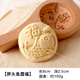做發(fā)面饅頭模具過(guò)年蒸膠東手工花餑餑工具木卡花家用中號花紋清楚 100克_立體小胖魚(yú)圓福-精品