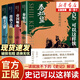 【官方正版】史記可以這樣讀 呂世浩 全套4冊 秦始皇帝國崛起敵我之間霸王之夢(mèng) 全套4冊史記可以這樣讀