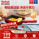 特福（Tefal）玉子燒鍋厚蛋燒煎鍋方形平底鍋不粘鍋煎蛋鍋早餐鍋佳溫紅心