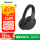 索尼（SONY） WH-1000XM4 頭戴式無(wú)線耳機(jī) 藍(lán)牙降噪耳機(jī) 網(wǎng)課游戲適用耳麥禮物送男女友學(xué)生 黑色