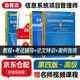 信息系統項目管理師2025 教程+論文高分特訓+案例分析 +考試輔導（針對下午考試）軟考高級計算機第四版可搭5天修煉沖刺100題章節習題與考點(diǎn)特訓練習題清華大學(xué)出版社