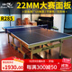雙魚(yú)（DOUBLE FISH）雙魚(yú)乒乓球桌家用可折疊移動(dòng)標準室內R285兵乓球臺桌22mm案子 R285 黑面22mm