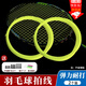 隨燦高彈力羽毛球拍網(wǎng)線耐磨耐用不易斷訓(xùn)練家用球拍線通用修補(bǔ)拉線 熒光黃2條+線錐（顏色隨機(jī)） +備用護(hù)線釘（款式隨機(jī)）