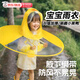 MDUG兒童雨衣寶寶雨衣1-3歲飛碟雨衣小黃鴨雨衣寶寶雨衣斗篷雨傘帽 【寶寶飛碟雨衣】EVA超萌小黃鴨 S【建議身高50-100cm】
