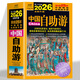 2026年中國自助游 全新升級版國內(nèi)自助旅行經(jīng)典讀本 國內(nèi)旅游地圖自助游攻略 中國旅游地圖冊名勝古跡景點旅行實拍線路圖攻略游遍中國自駕游書