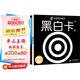 黑白卡專利認證 黑白卡 寶寶視覺激發(fā)卡普及版小卡（共4冊)黑白卡+彩色卡 0-1歲新生嬰兒早教閃卡追視卡 專注三十年嬰幼兒視覺研發(fā) 海潤陽光