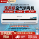 凈友家（JINGYOUJIA）醫(yī)用空氣消毒機醫(yī)用級醫(yī)院用消毒凈化器紫外線臭氧機等離子殺菌除菌病毒衛(wèi)生間房間墻壁衛(wèi)健委 【專供高端醫(yī)院款】等離子體消毒+負(fù)離子凈化