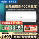 海爾（Haier）L5N/L7新款海爾熱水器儲(chǔ)水式線控全隱藏安裝后出水家用大容量熱水器一級(jí)能效免換鎂棒 40L 2200W 【后出水】新款L5N
