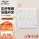 德力西（DELIXI）86型浴霸開關(guān)衛(wèi)生間浴室超薄琴鍵開關(guān)面板 五位雙電機(jī)白色