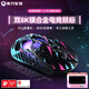 重力星球（GravaStar）鼠標無(wú)線(xiàn)/有線(xiàn)藍牙電競游戲三模鼠標 8k接收器鎂合金輕量化長(cháng)續航 破繭X PRO 霓虹街區