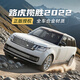 黑曼巴路虎攬勝2022合金車汽車模型仿真43兒童男孩玩具禮物收藏潮流擺件 路虎攬勝2022【白色】