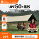 牧高笛（MOBIGARDEN）天穹410天幕 戶外露營遮陽防曬防雨黑膠天幕 NX23680002 和風沙