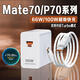華為（HUAWEI）適配原裝華為Mate70Pro充電器100w快充雙C口華為pura70ultra手機 100W快充頭+2米線(xiàn)Mate/Pura70全