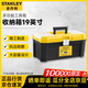 史丹利（STANLEY）多功能工具箱 塑料五金工具收納箱19英寸工具盒 STST75787-1-23