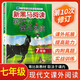新黑馬閱讀 初中語(yǔ)文現代文課外閱讀七年級 初中語(yǔ)文現代文課外閱讀理解專(zhuān)項訓練閱讀理解答題技巧模版同步練習冊