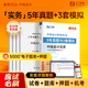 之了5年真題與3年模擬】之了課堂中級會(huì )計師歷年真題試卷與模擬章節同步習題2026奇兵制勝3三題庫試題押題職稱(chēng)考試實(shí)務(wù)經(jīng)濟法財管財務(wù)管理知了26年騎兵致勝練習題 全新升級】中級5年真題與3套模擬-實(shí)務(wù)