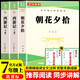 西游記和朝花夕拾魯迅原著(zhù)正版七年級上冊人教版初中教材配套課外閱讀課外書(shū)（全3冊）人民教育出版社人教版配套閱讀 無(wú)刪減完整版