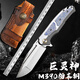 巨靈神進口M390粉末鋼折疊刀高硬度戶外鋒利折刀野營隨身求生刀具
