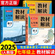 2025新版課堂筆記七年級(jí)八年級(jí)九年級(jí)上冊(cè)語文數(shù)學(xué)英語全套初一初二初三人教版教材同步課本原文解析預(yù)習(xí)教輔資料 七年級(jí)上 【人教版 5冊(cè)】語數(shù)英課堂筆記+語文字帖+英語字帖