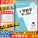 2025新版小學(xué)第二教材1-6年級適用AB版數學(xué)奧數思維一點(diǎn)通 五年級A版