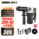 威克士（WORX）電錘電鎬兩用WE321大功率WE320電捶多功能沖擊鉆電動(dòng)工具 WE321出廠標(biāo)配（1010瓦）雙功能