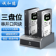 誠和德 移動(dòng)硬盤盒子3.5英寸筆記本外接sata機(jī)械ide讀取機(jī)器usb底座硬盤盒 SATA/IDE三盤位+脫機(jī)拷貝（支持老硬盤）
