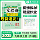2025秋季實(shí)驗(yàn)班提優(yōu)訓(xùn)練九年級(jí)上冊(cè)語(yǔ)文數(shù)學(xué)英語(yǔ)物理化學(xué)人教版初三同步課時(shí)練習(xí)冊(cè)作業(yè)必刷題 九年級(jí)上冊(cè) 數(shù)學(xué)滬科版