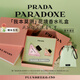 普拉達（PRADA）我本莫測花境香水50ML 七夕情人節(jié)生日禮物送女友老婆禮盒禮物