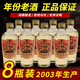 武后鄉陳年老酒80年代為人民服務(wù)酒52度濃香型白酒懷舊純糧食酒高粱酒 52度 225mL 8瓶 貴在運費~支持試飲一瓶