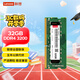 聯(lián)想（Lenovo）32G DDR4 3200 筆記本內存條 助力AI 
