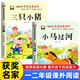 全2冊三只小豬+小馬過(guò)河 經(jīng)典兒童文學(xué)獲獎名家名作故事書(shū)彩圖注音版一年級二年級閱讀課外書(shū) 