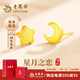老鳳祥黃金耳釘女足金首飾星星月亮金耳飾生日七夕情人節禮物送女友老婆 星月之戀【耳釘一對】約0.8g*贈禮盒證書(shū)
