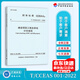 T/CCEAS 001-2022建設(shè)項目工程總承包計價規(guī)范 中國計劃出版社 中國建設(shè)工程造價管理協(xié)會標(biāo)準