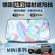 猛道適用于寶馬mini遮陽(yáng)板迷你遮陽(yáng)前擋cooper車(chē)內防曬前檔風(fēng)玻璃罩擋 MINI專(zhuān)用-鐳射遮陽(yáng)擋【超降溫】贈送收納袋