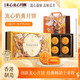 美心雙黃白蓮蓉月餅禮盒740g中國香港進(jìn)口傳統經(jīng)典港式中秋節送禮禮盒 美心流心奶黃月餅360g