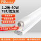 佛山照明（FSL）T8燈管LED日光燈管雙端一體化燈管加支架全套1.2米40W 白光（6500K）
